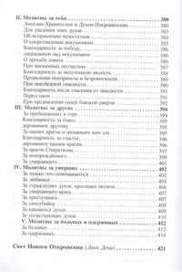 Евангелие от спиритизма