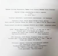 Информатика. 2 класс. Рабочая тетрадь. Часть 1. ФГОС