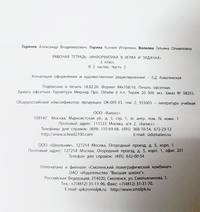 Информатика. 2 класс. Рабочая тетрадь. Часть 2. ФГОС