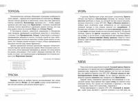 Восточнославянские этиологические сказки и легенды. Энциклопедический словарь