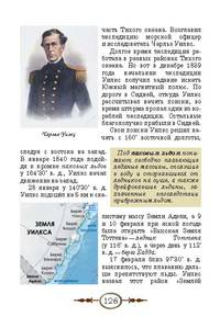 Неведомая южная земля: Рассказы для детей об истории открытия и исследования Антарктиды