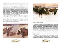 Гроза двенадцатого года. Рассказы для детей об Отечественной войне 1812 года