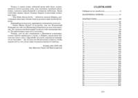 Валеркина любовь. Златые горы