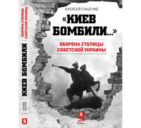 "Киев бомбили..." Оборона столицы Советской Украины