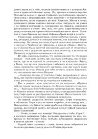 Фам-фаталь из-под Смоленска