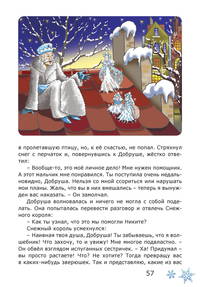 Снежный король и приключения Розовинки в космосе