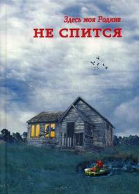 Не спится