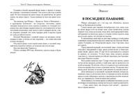 Жизнь и необыкновенные приключения капитан-лейтенанта Головнина, путешественника и мореходца