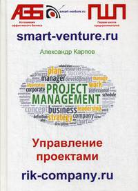 Управление проектами