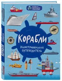 Корабли