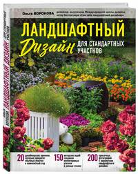 Ландшафтный дизайн для стандартных участков