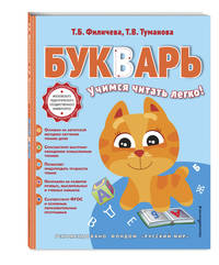 Букварь
