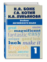 Учебник английского языка. Часть 1