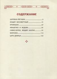 Русские волшебные сказки (ил. И. Егунова)