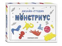 Дизайн-студия "Монстриус" (+ 300 деталей для создания монстров)
