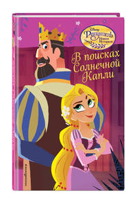 В поисках Солнечной Капли (#3)