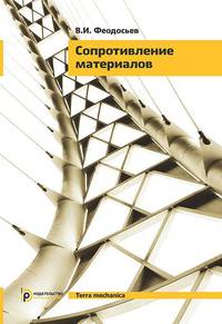 Сопротивление материалов