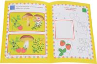 Мир грибов, лесных ягод в заданиях и играх. Для детей 5-7 лет