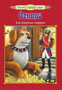 Огниво