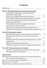 Культура сольного пения. Методические очерки
