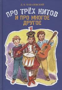Про трех китов и про много другое