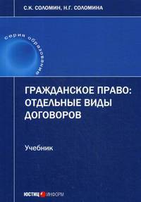 Гражданское право: отдельные виды договоров. Учебник