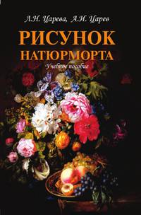 Рисунок натюрморта