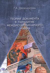 Уникальное и типичное в славянском фольклоре. Сборник статей