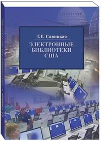 Электронные библиотеки США