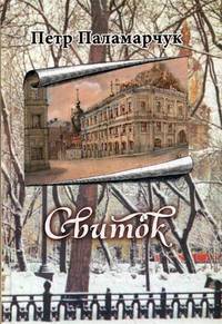 Свиток