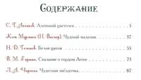 Белая цапля. Сказки русских писателей