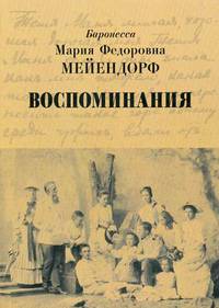 Воспоминания
