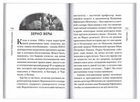 Божьи искорки. Невыдуманные истории