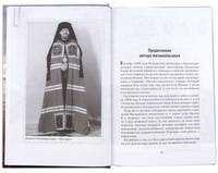 Письма о духовной жизни: Валаамский старец схиигумен Иоанн (Алексеев)