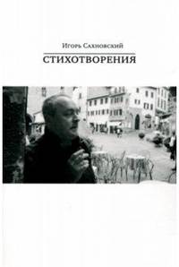 Стихотворения