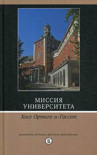 Миссия университета