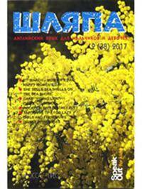 Speak Out for kids "Шляпа" № 1, 2017