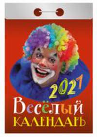 Весёлый
