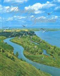 Природа Чувашии. Книга-альбом