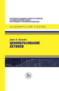 Ценообразование активов