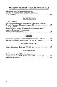 Американский ежегодник 2016. Узловые проблемы истории внешней политики США