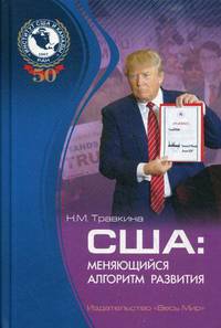 США: меняющийся алгоритм развития