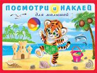 Тигренок на пляже