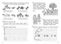 Рабочая тетрадь. Математика 6-7 лет