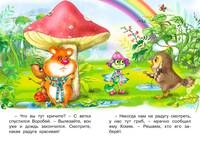 Грибная история