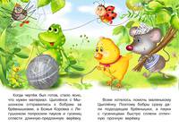 Отважный капитан. Начинаем читать сами