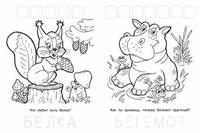 Раскраска с наклейками "Медвежонок"
