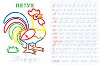 Пишем буквы, слоги, слова