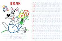 Пишем буквы