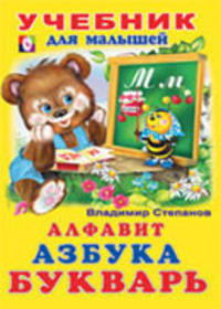 Азбука, букварь, счет